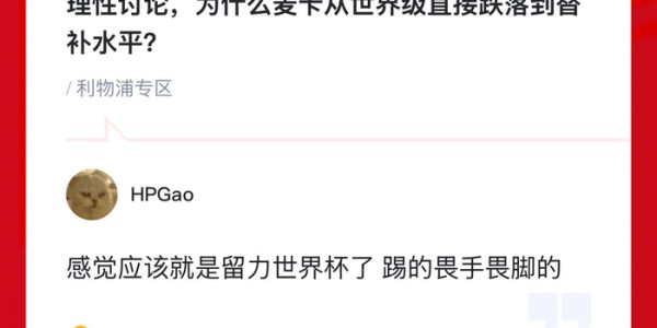 开云入口-麦卡利斯特从世界级跌至替补水平引讨论|罗德里戈·埃尔南德斯·卡斯坎特|利物浦|世界杯|斯洛特|理性_新浪体育_新浪新闻